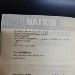 โยคะบำบัดสำหรับชาวออฟฟิศ ถือศีล ดิฐวัฒน์โยธิน รูปที่ 9