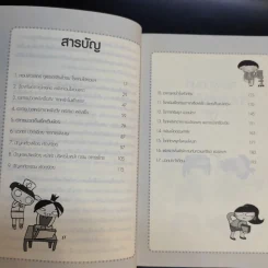 โยคะบำบัดสำหรับชาวออฟฟิศ ถือศีล ดิฐวัฒน์โยธิน รูปที่ 12
