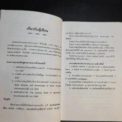 เติมเต็มพลังชีวิตด้วยพลังหินบำบัด - จุฑามาศ ณ สงขลา รูปที่ 10