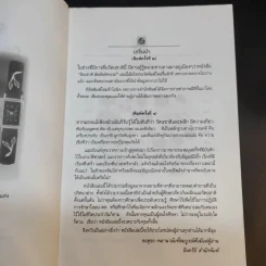 รัตนชาติมีพลังอัศจรรย์ - ดร.ธรรมทิพย์ ไขหาญฟ้า รูปที่ 10