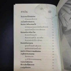 สับปะรดลดพุง บำรุงขับถ่าย - นพ.ปัญญา ไพศาลอนันต์ รูปที่ 11