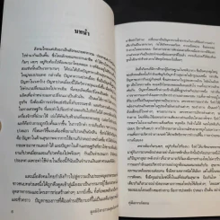 คู่มือการดัดตน - มูลนิธิสาธารณสุขกับการพัฒนา รูปที่ 11