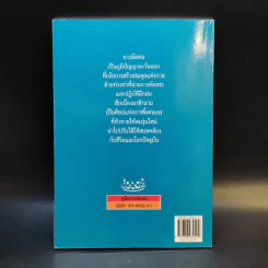 คู่มือการดัดตน - มูลนิธิสาธารณสุขกับการพัฒนา รูปที่ 2