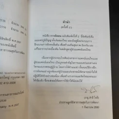 คู่มือการดัดตน - มูลนิธิสาธารณสุขกับการพัฒนา รูปที่ 9