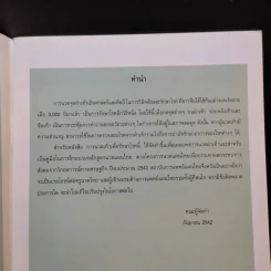 การนวดเท้าเพื่อรักษาโรค รูปที่ 9