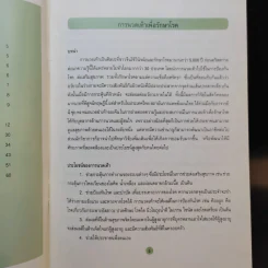 การนวดเท้าเพื่อรักษาโรค รูปที่ 11