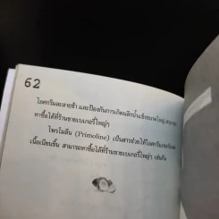 น้ำมะพร้าวชะลอวัยทอง ป้องกันมะเร็ง หยุดสมองเสื่อม - ปัญญา ไพศาลอนันต์ รูปที่ 12