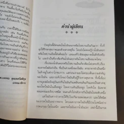 น้ำมันดอกพริมโรสบานเย็น - ปาริชาติ สักกะทำนุ รูปที่ 12