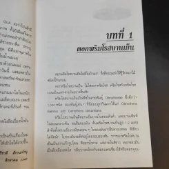 น้ำมันดอกพริมโรสบานเย็น - ปาริชาติ สักกะทำนุ รูปที่ 13