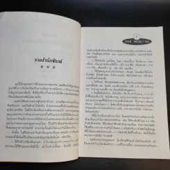 น้ำมันดอกพริมโรสบานเย็น - ปาริชาติ สักกะทำนุ รูปที่ 11