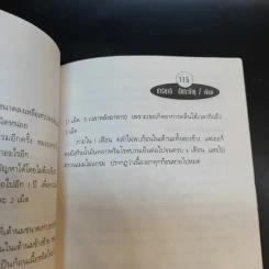 น้ำมันดอกพริมโรสบานเย็น - ปาริชาติ สักกะทำนุ รูปที่ 14