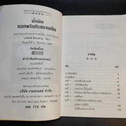 น้ำมันดอกพริมโรสบานเย็น - ปาริชาติ สักกะทำนุ รูปที่ 10