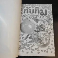 ทับทิม คุณค่าดุจอัญมณี สรรพคุณดีประจำบ้าน รูปที่ 8