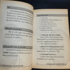 มหัศจรรย์ยอดยา หญ้าไผ่น้ำล้างไต รูปที่ 12