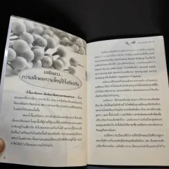 มะเขือพวงขจัดเบาหวาน ราชาสมุนไพรจากพื้นบ้านแห่งสยาม รูปที่ 11