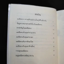 มะเขือพวงขจัดเบาหวาน ราชาสมุนไพรจากพื้นบ้านแห่งสยาม รูปที่ 10