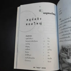 ขอหอมหน่อย ลดไขมัน ป้องกันโรคหลอดเลือดหัวใจ รูปที่ 12