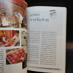 กินอร่อยย่านเยาวราช - ยอดแต้ว อักษรา รูปที่ 14