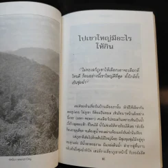 เที่ยวไปกินไป คู่มือการกินของนักท่องเที่ยว - ยอดแต้ว อักษรา รูปที่ 17