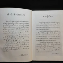 เที่ยวไปกินไป คู่มือการกินของนักท่องเที่ยว - ยอดแต้ว อักษรา รูปที่ 12