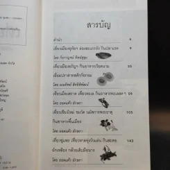 เที่ยวอร่อย อุทัยธานี อรัญประเทศ ตราด เชียงใหม่ ชุมพร - ยอดแต้ว อักษรา รูปที่ 11