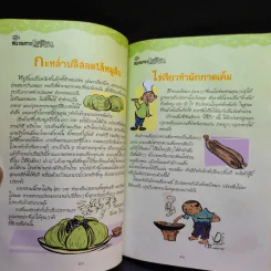 ขบวนการแก้จน 100 วิธี ทำกินก็ได้ ทำขายก็รวย - ประยูร จรรยาวงษ์ รูปที่ 9