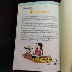 ขบวนการแก้จน 100 วิธี ทำกินก็ได้ ทำขายก็รวย - ประยูร จรรยาวงษ์ รูปที่ 10