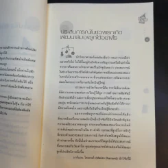 เล่นกับลูกอย่างไรให้ฉลาด รูปที่ 13