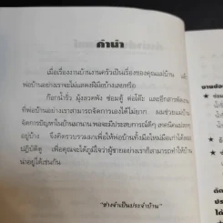 ความรู้คู่พ่อบ้าน เข้าท่าแฮะ ใครก็ทำได้ - ช่างจำเป็นประจำบ้าน รูปที่ 12