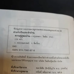 ความรู้คู่พ่อบ้าน เข้าท่าแฮะ ใครก็ทำได้ - ช่างจำเป็นประจำบ้าน รูปที่ 10