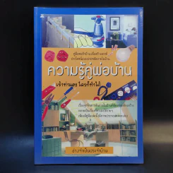 ความรู้คู่พ่อบ้าน เข้าท่าแฮะ ใครก็ทำได้ - ช่างจำเป็นประจำบ้าน รูปที่ 1