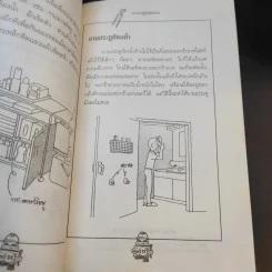 ความรู้คู่พ่อบ้าน เข้าท่าแฮะ ใครก็ทำได้ - ช่างจำเป็นประจำบ้าน รูปที่ 16