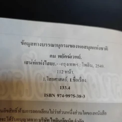 เสน่ห์แห่งไสยะ - คม พยัคฆเวทย์ รูปที่ 9