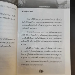 เสน่ห์แห่งไสยะ - คม พยัคฆเวทย์ รูปที่ 14