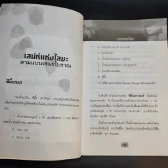 เสน่ห์แห่งไสยะ - คม พยัคฆเวทย์ รูปที่ 13