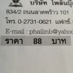 เสน่ห์แห่งไสยะ - คม พยัคฆเวทย์ รูปที่ 16