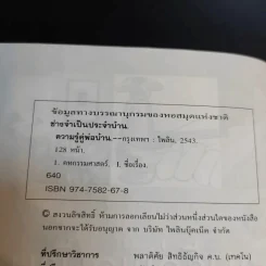 ความรู้คู่พ่อบ้าน - ช่างจำเป็นประจำบ้าน รูปที่ 10