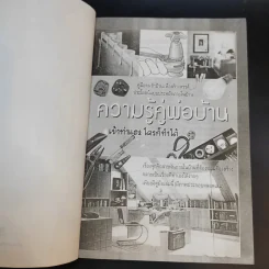 ความรู้คู่พ่อบ้าน - ช่างจำเป็นประจำบ้าน รูปที่ 9