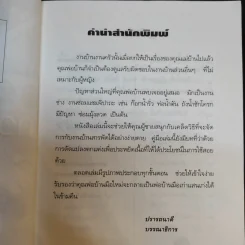ความรู้คู่พ่อบ้าน - ช่างจำเป็นประจำบ้าน รูปที่ 11