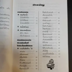 ความรู้คู่พ่อบ้าน - ช่างจำเป็นประจำบ้าน รูปที่ 13
