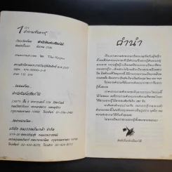 101 คำถามที่อยากรู้ รูปที่ 9