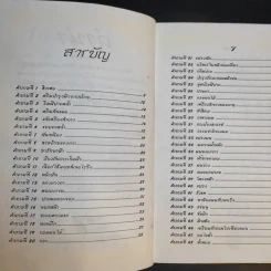 101 คำถามที่อยากรู้ รูปที่ 10