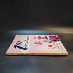 101 คำถามที่อยากรู้ รูปที่ 3
