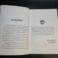 คู่มือทำนายโชค รู้กำลังแห่งดวงชะตา มั่งมีศรีสุข - วรินทรา วันวิสุทธิพร รูปที่ 10