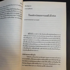 สาระน่ารู้เกี่ยวกับสุขภาพ - โรงพยาบาลวิชัยยุทธ รูปที่ 12