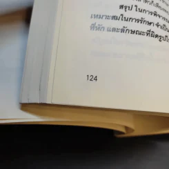 สาระน่ารู้เกี่ยวกับสุขภาพ - โรงพยาบาลวิชัยยุทธ รูปที่ 13