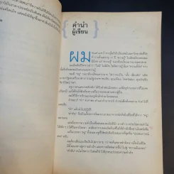 คำตัน แพ้เป็นทางผ่านของชัยชนะ - ตัน อิชิตัน รูปที่ 10
