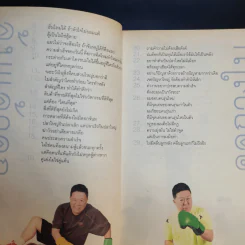 คำตัน แพ้เป็นทางผ่านของชัยชนะ - ตัน อิชิตัน รูปที่ 12