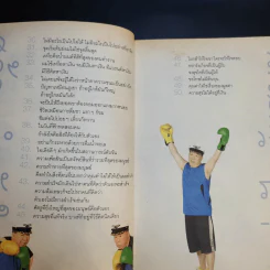 คำตัน แพ้เป็นทางผ่านของชัยชนะ - ตัน อิชิตัน รูปที่ 13