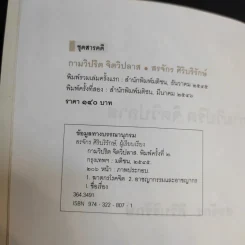 กามวิปริต จิตวิปลาส - สรจักร ศิริบริรักษ์ รูปที่ 10